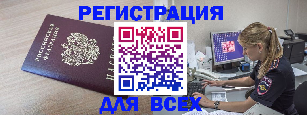 прописка регистрация в Курганской области