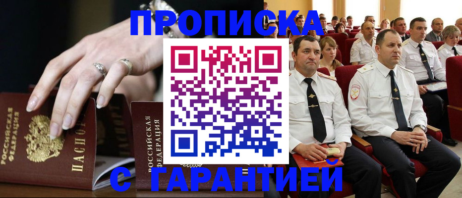 временная регистрация купить в Курганской области