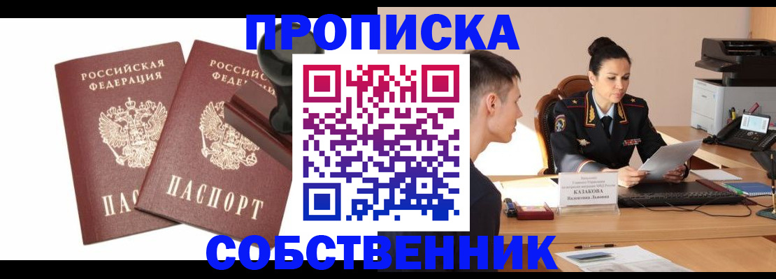 пропишу в квартире в Курганской области