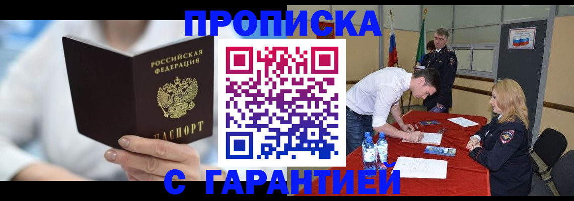 прописка для школы в Курганской области